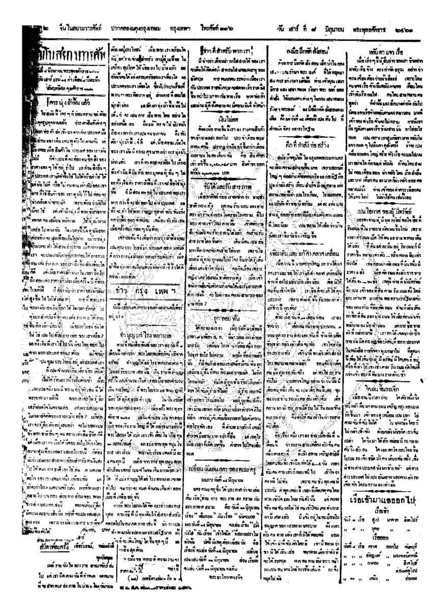 จีนโนสยามวารศัพท์ ฉบับที่ 57 วันเสาร์ที่ 8 มิถุนายน 2461