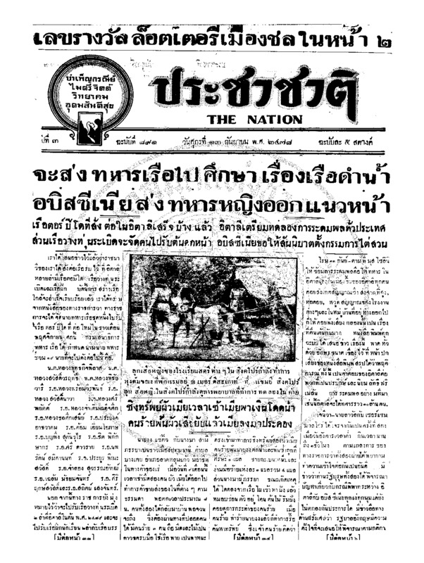 ประชาชาติ ฉบับที่ 891 วันที่ 13 กันยายน 2478