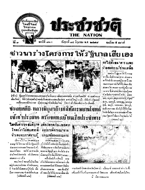 ฉบับที่ 813 วันที่ 14 มิถุนายน 2478.pdf