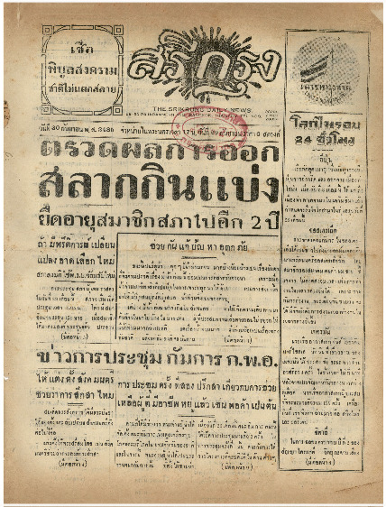 ศรีกรุง วันจันทร์ที่ 30 กันยายน พ.ศ.2485
