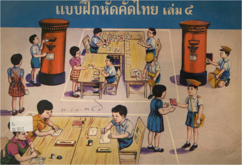 B_973_แบบฝึกหัดคัดไทย เล่ม 4_600_1.pdf