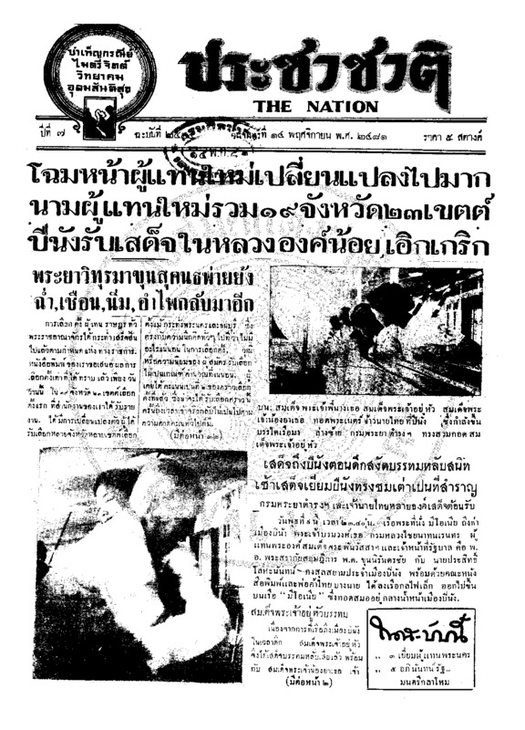 ประชาชาติ ปีที่ 7 ฉบับที่ 2504 วันที่ 14 พฤศจิกายน 2481