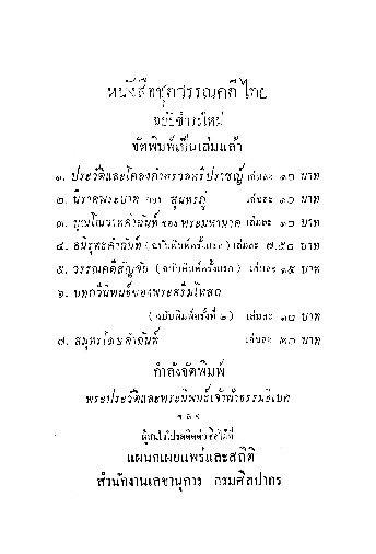 นำชมโบราณวัตถุสถานในจังหวัดลพบุรี.pdf