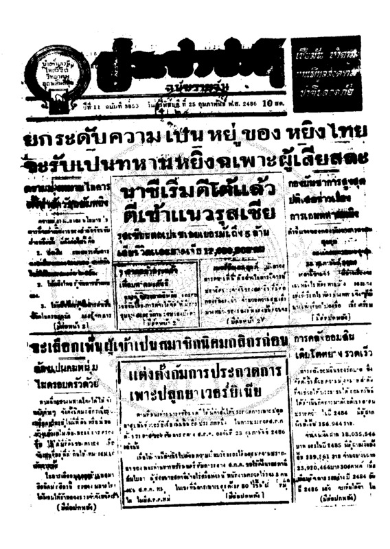 ประชาชาติ ปีที่ 11 ฉบับที่ 3888 วันที่ 25 มีนาคม 2486