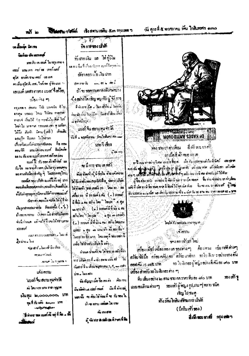 จีนโนสยามวารศัพท์ ฉบับที่ 27 วันศุกร์ที่ 5 พฤศภาคม 2455