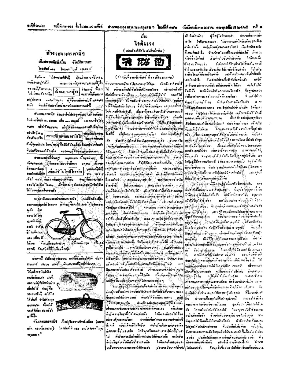 จีนโนสยามวารศัพท์ ฉบับที่ 243 วันอังคารที่ 30 มกราคม 2465