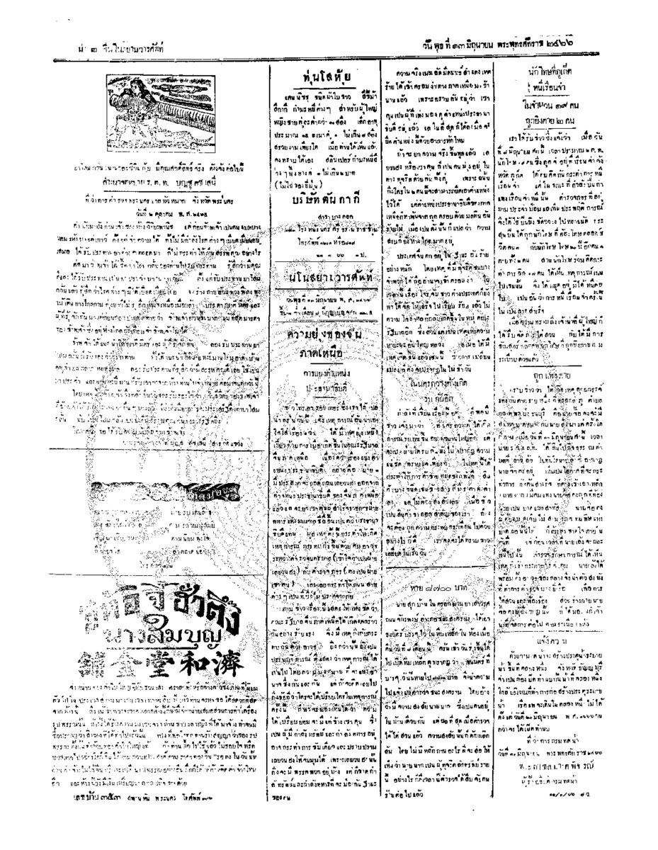 จีนโนสยามวารศัพท์ ฉบับที่ 66 วันพุธที่ 13 มิถุนายน 2466