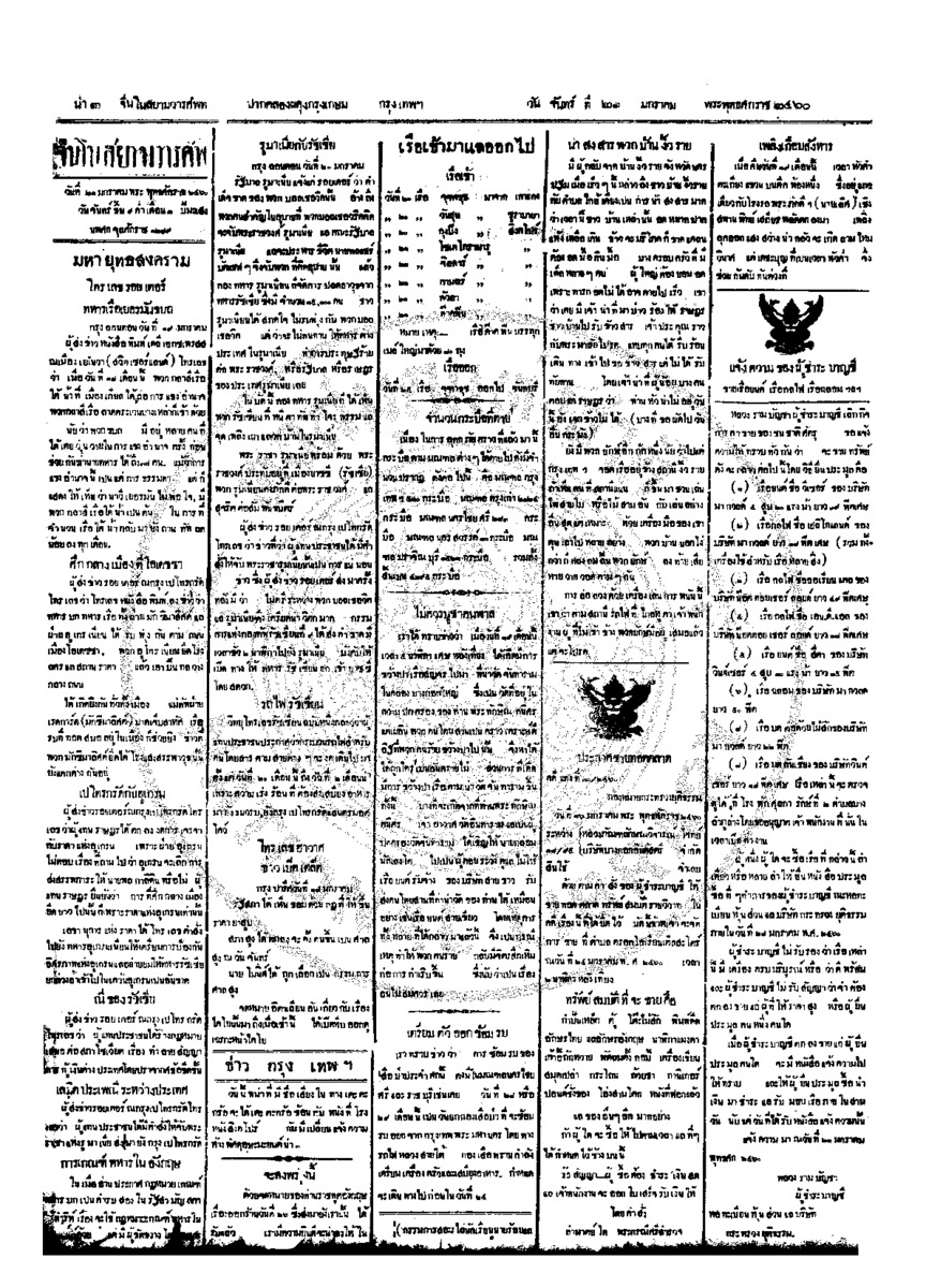 จีนโนสยามวารศัพท์ ฉบับที่ 234 วันจันทร์ที่ 21 มกราคม 2460