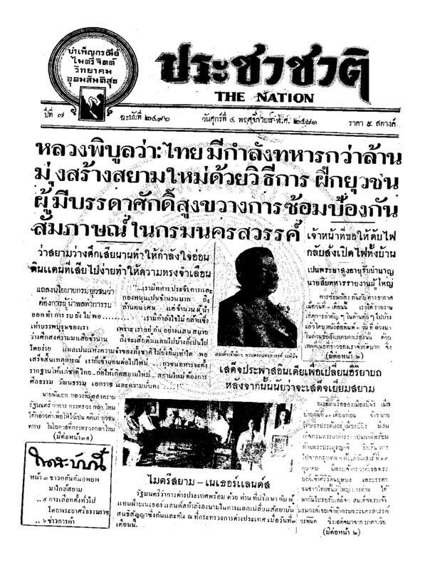 ประชาชาติ ปีที่ 7 ฉบับที่ 2496 วันที่ 4 พฤศจิกายน 2481