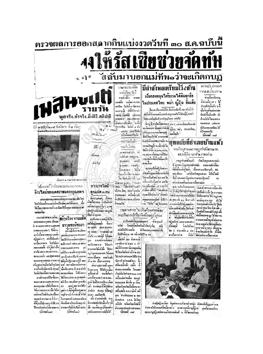 เพลินจิตต์ ปีที่ 1 ฉบับที่ 234 วันที่ 1 กันยายน 2496