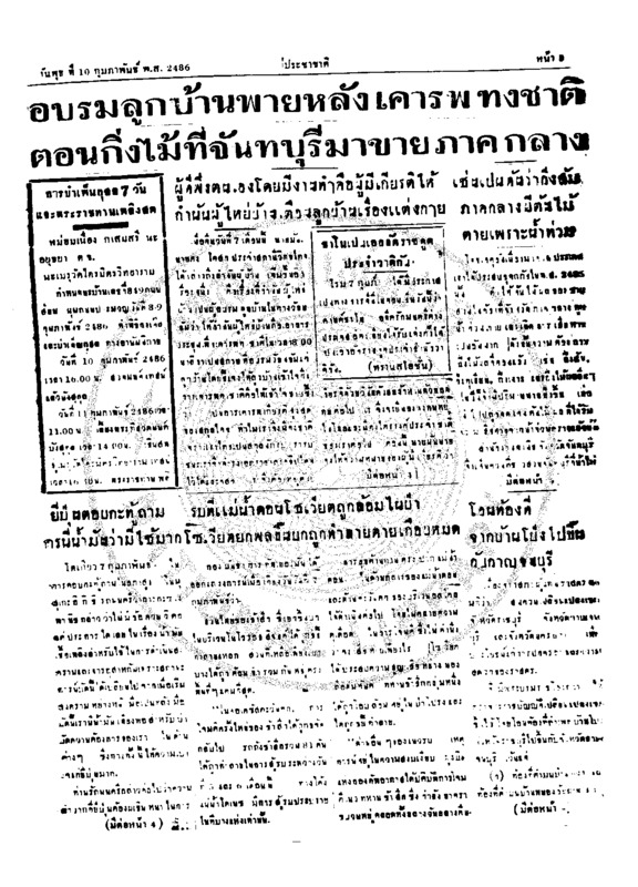 ประชาชาติ ปีที่ 11 ฉบับที่ 3836  วันที่ 10 กุมภาพันธ์ 2486