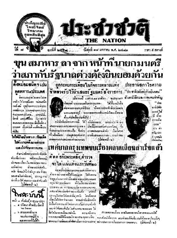 ประชาชาติ ปีที่ 6 ฉบับที่ 2558 วันที่ 18 มกราคม 2481