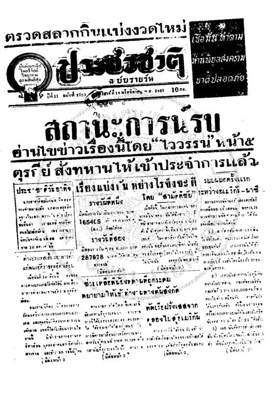 ประชาชาติ ปีที่ 11 ฉบับที่ 3753 วันที่ 14 พฤศจิกายน 2485