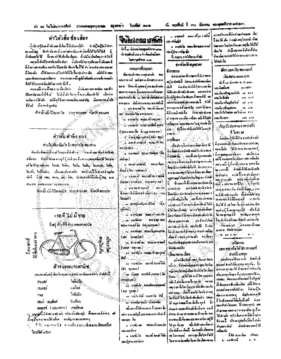 จีนโนสยามวารศัพท์ วันพฤหัศบดีที่ 30 ธันวาคม 2463