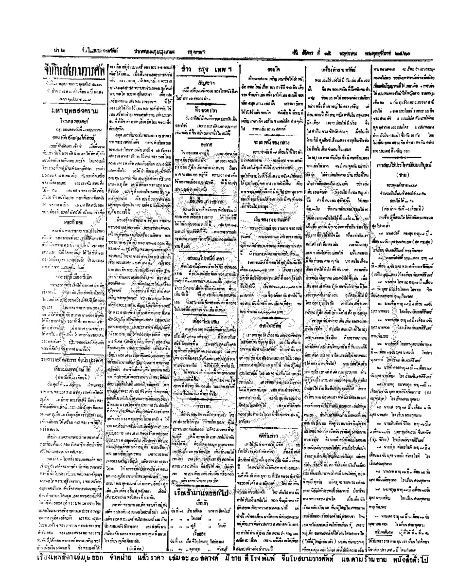 จีนโนสยามวารศัพท์ ฉบับที่ 35  วันอังคารที่ 15 พฤษภาคม 2460