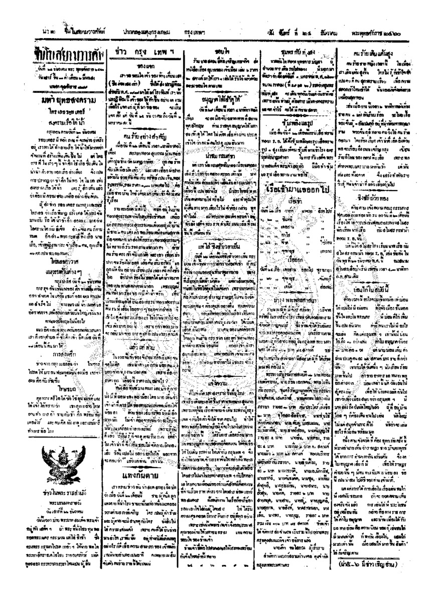 จีนโนสยามวารศัพท์ ฉบับที่ 212 วันจันทร์ที่ 24 ธันวาคม 2460