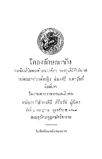 โคลงลักษณะช้าง.pdf