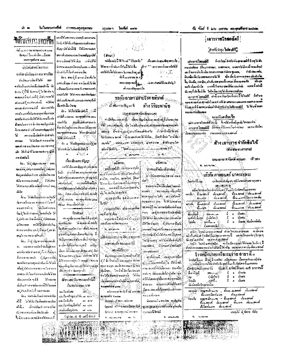 จีนโนสยามวารศัพท์ ฉบับที่ 242 วันจันทร์ 26 มกราคม2462