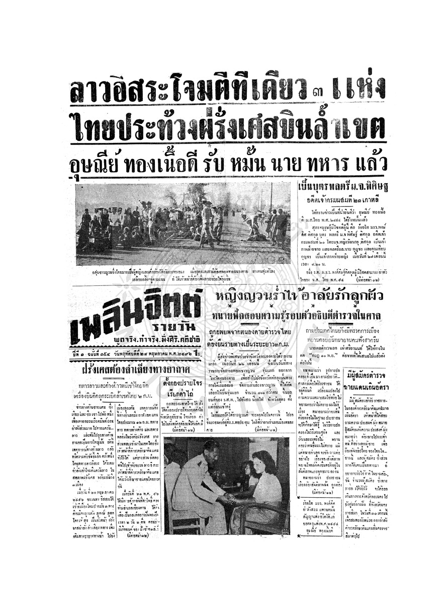เพลินจิตต์ ปีที่ 1 ฉบับที่ 154 วันที่ 28 พฤษภาคม 2496