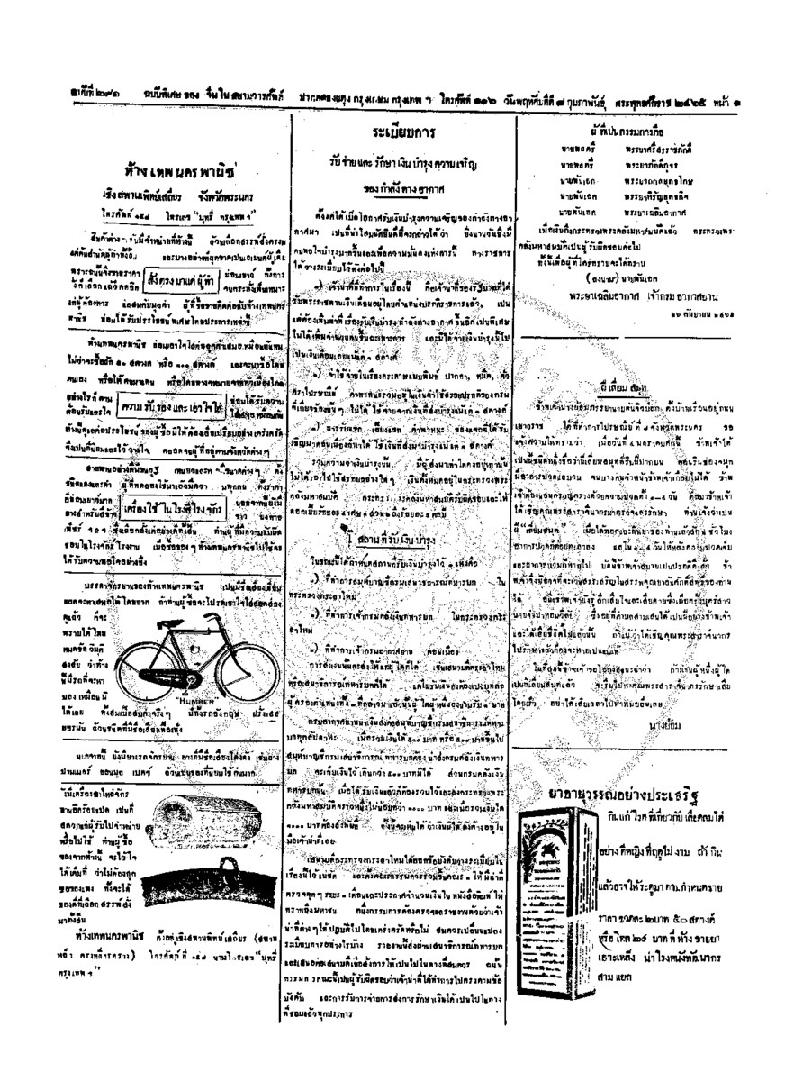 จีนโนสยามวารศัพท์ ฉบับที่ 251 วันพฤหัศบดีที่ 8 กุมภาพันธ์ 2465