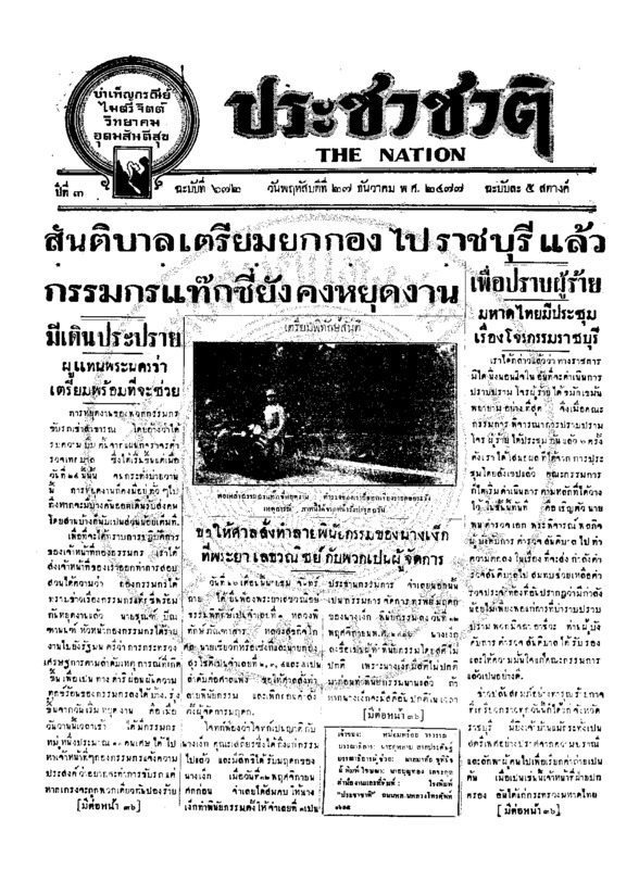 ฉบับที่ 672 วันที่ 27 ธันวาคม 2477.pdf