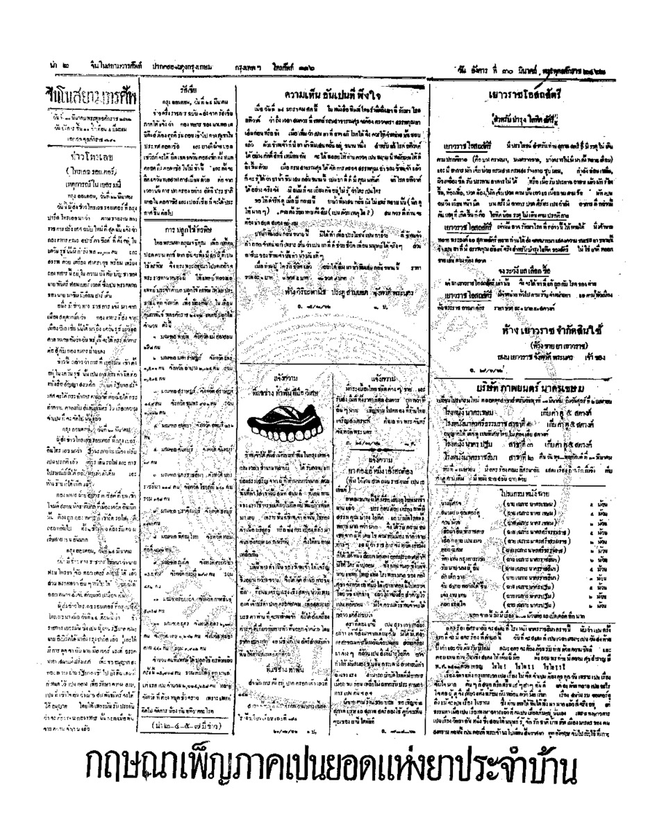 จีนโนสยามวารศัพท์ ฉบับที่ 294 วัน จันทร์ ที่ 30 มีนาคม 2462