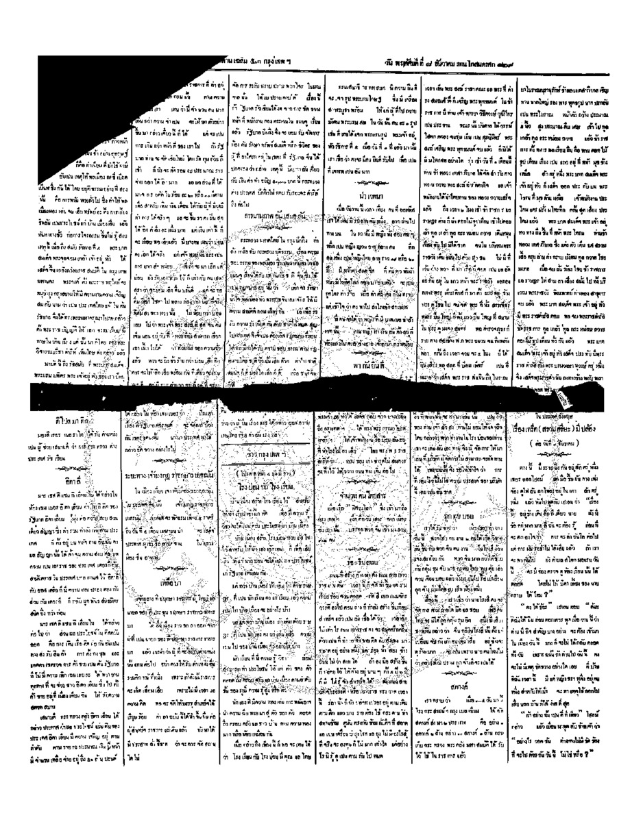 จีนโนสยามวารศัพท์ วันพฤหัสบดีที่ 8 ธันวาคม 2454