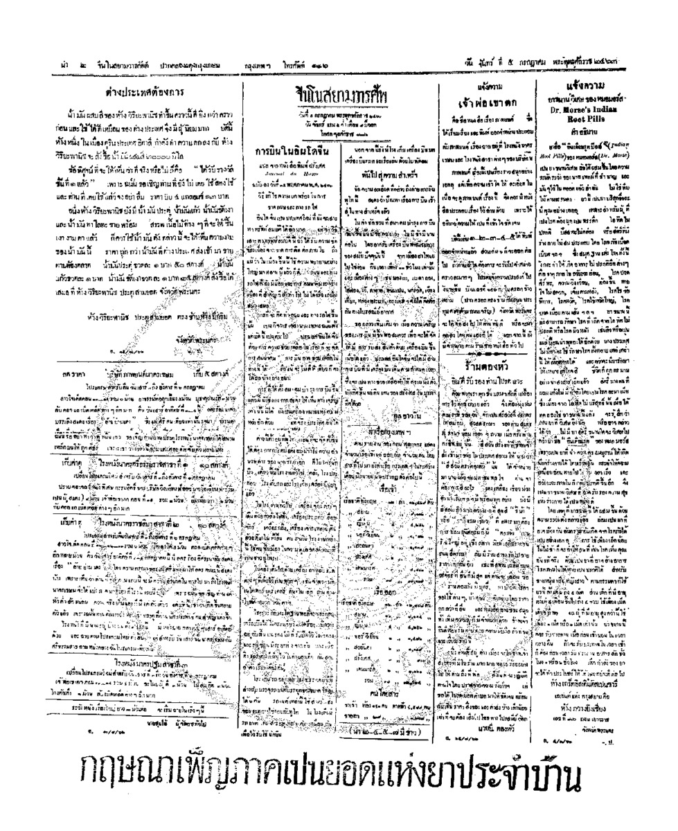 จีนโนสยามวารศัพท์ วันจันทร์ที่ 5 กรกฎาคม 2463