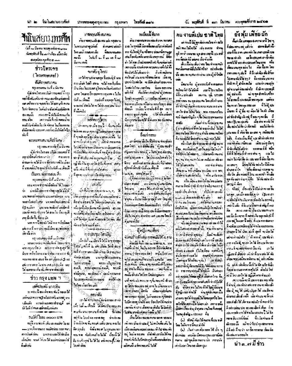 จีนโนสยามวารศัพท์ ฉบับที่ 280 วันพฤหัสบดีที่ 13 มีนาคม 2461