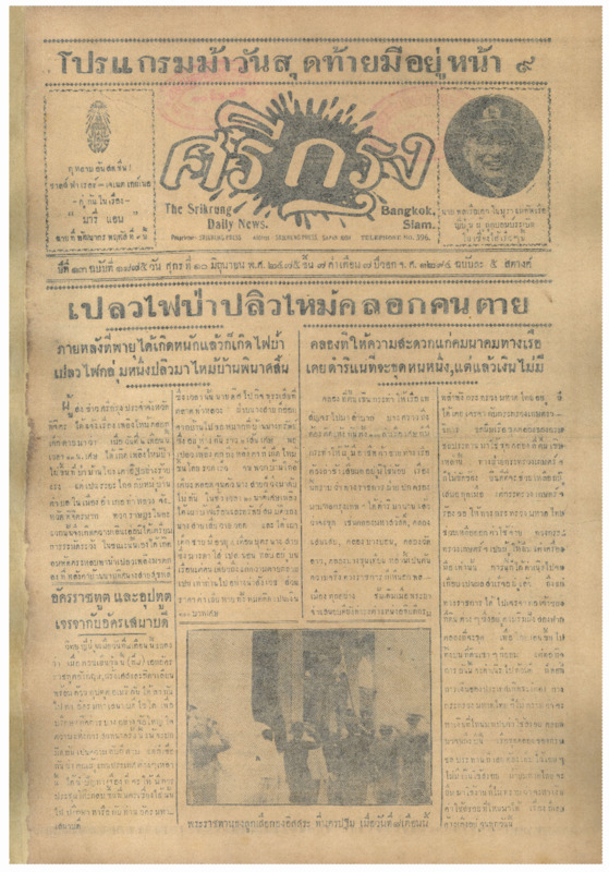 ศรีกรุง ปีที่ 13 ฉบับที่ 1875 วันศุกร์ที่10 มิถุนายน 2475