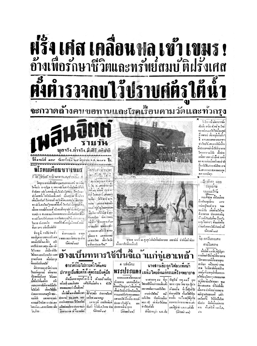 เพลินจิตต์ ปีที่ 1 ฉบับที่ 179 วันที่ 28 มิถุนายน 2496