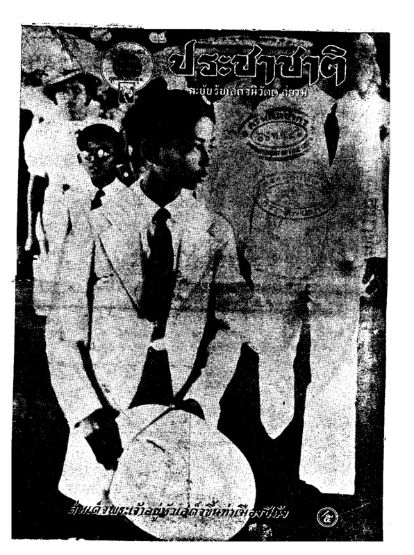 ประชาชาติ ปีที่ 7 ฉบับที่ 2505 วันที่ 15 พฤศจิกายน 2481