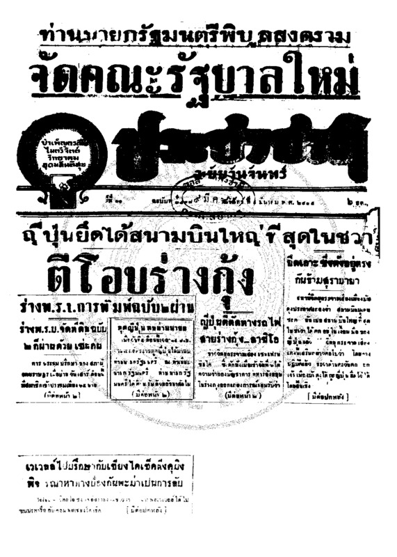 ประชาชาติ ปีที่ 11 ฉบับที่ 3538 วันที่ 9 มีนาคม 2485