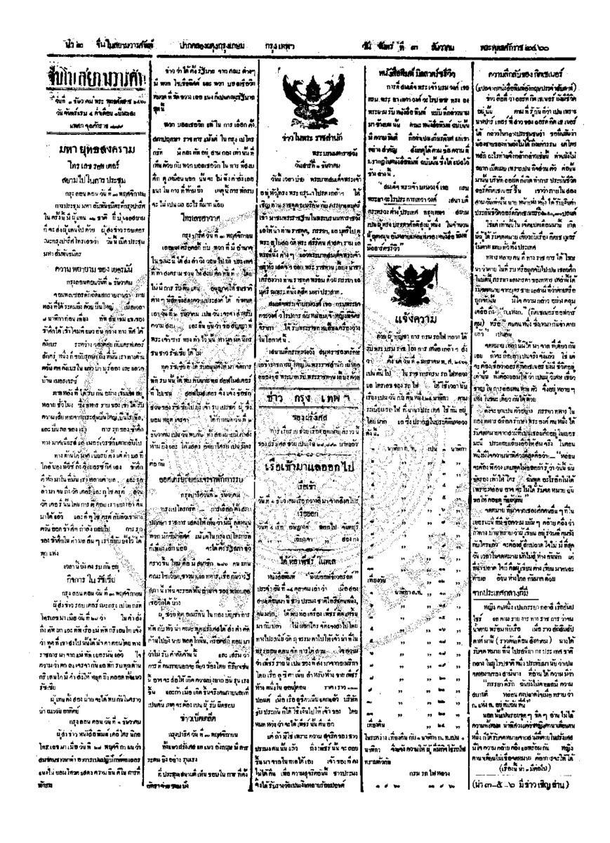 จีนโนสยามวารศัพท์ ฉบับที่ 203 วันจันทร์ที่ 3 ธันวาคม 2460