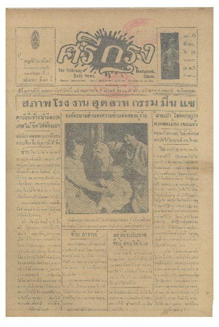 ศรีกรุง ปีที่ 13 ฉบับที่ 1853 วันอาทิตย์ที่ 15 พฤษภาคม 2475