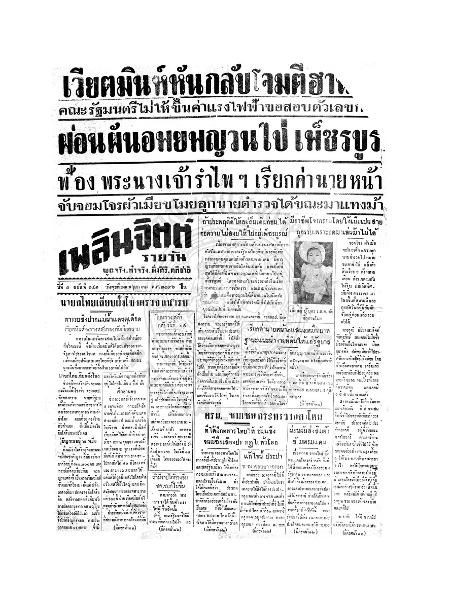 เพลินจิตต์ ปีที่ 1 ฉบับที่ 141 วันที่ 13 พฤษภาคม 2496