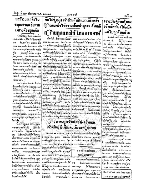 ประชาชาติ ปีที่ 3 ฉบับที่ 872 วันที่ 23 สิงหาคม 2478