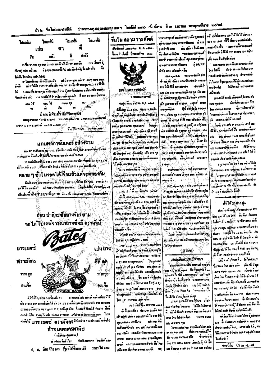 จีนโนสยามวารศัพท์ วันอังคารที่ 3 มกราคม 2464