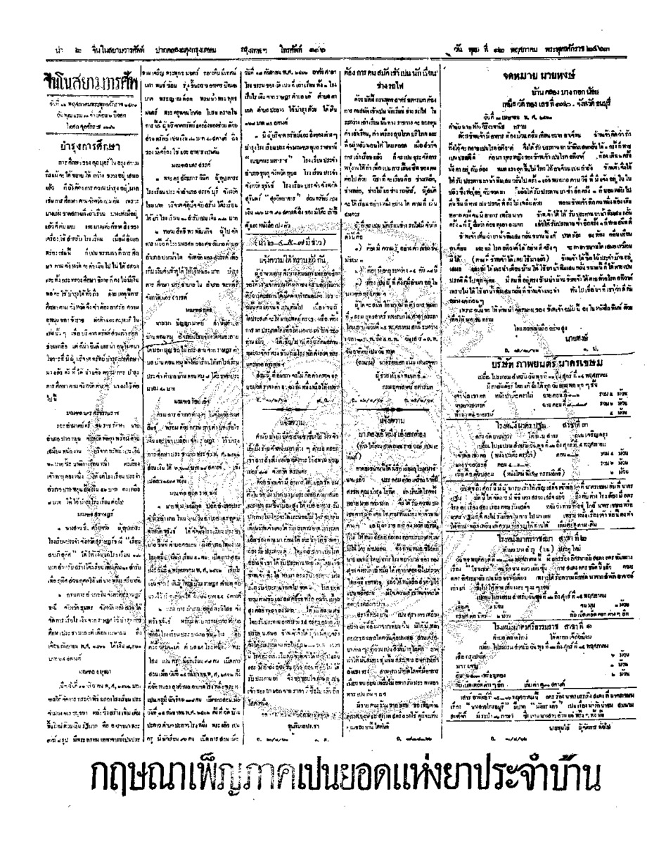 จีนโนสยามวารศัพท์ ฉบับที่ 33 วันพุฒที่ 12 พฤศภาคม 2463