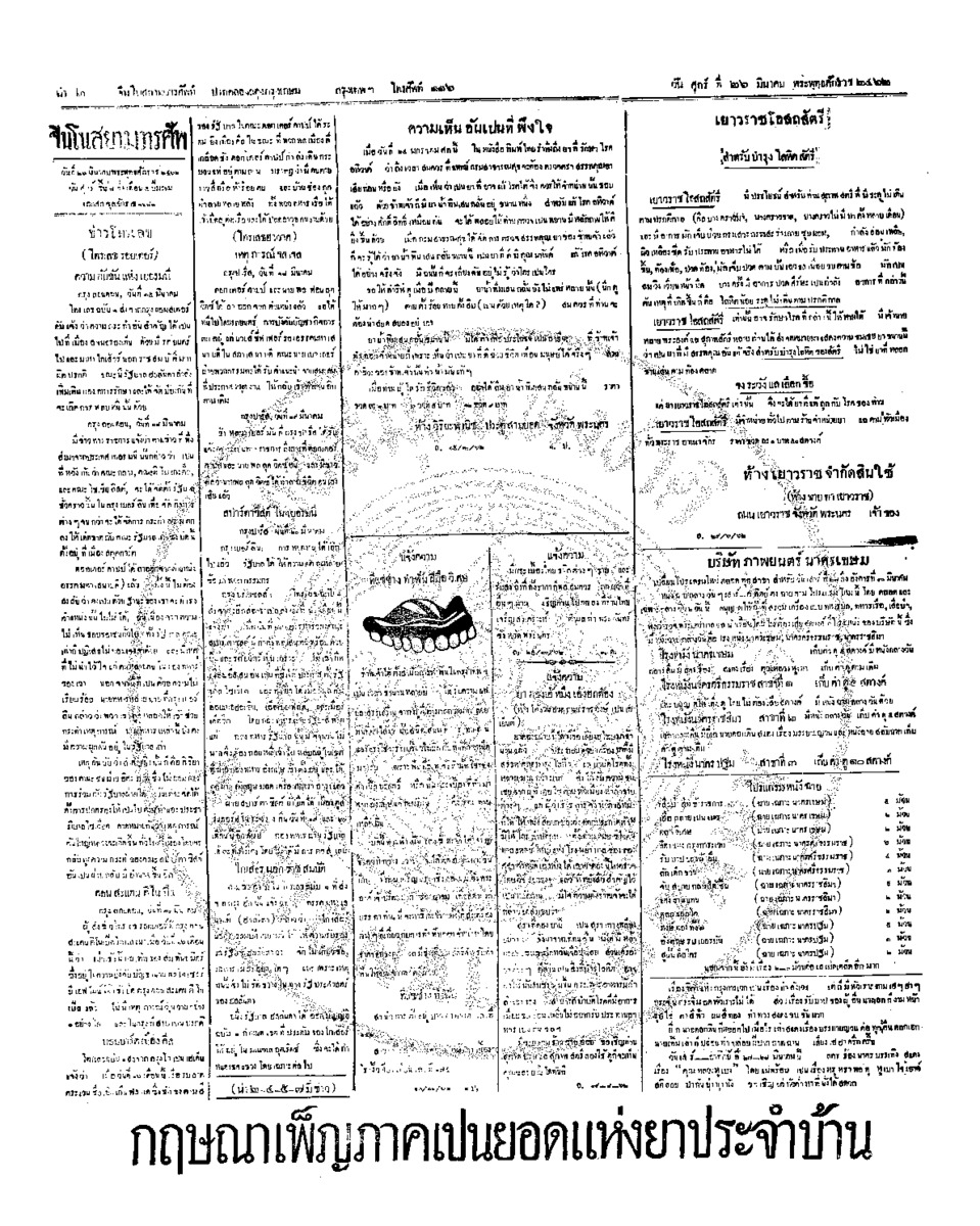 จีนโนสยามวารศัพท์ ฉบับที่ 291 วัน ศุกร์ ที่ 26 มีนาคม 2462