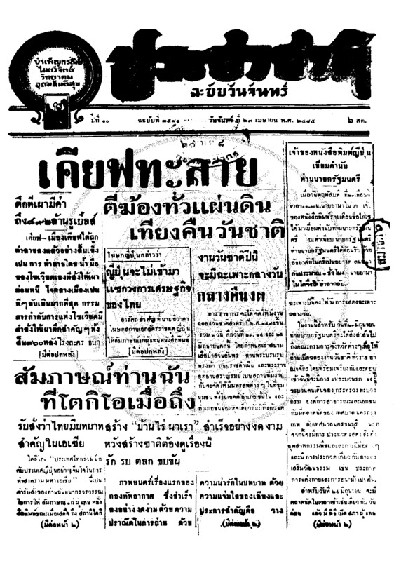 126ฉบับที่ 3581 วันที่ 27 เมษายน 2485.pdf