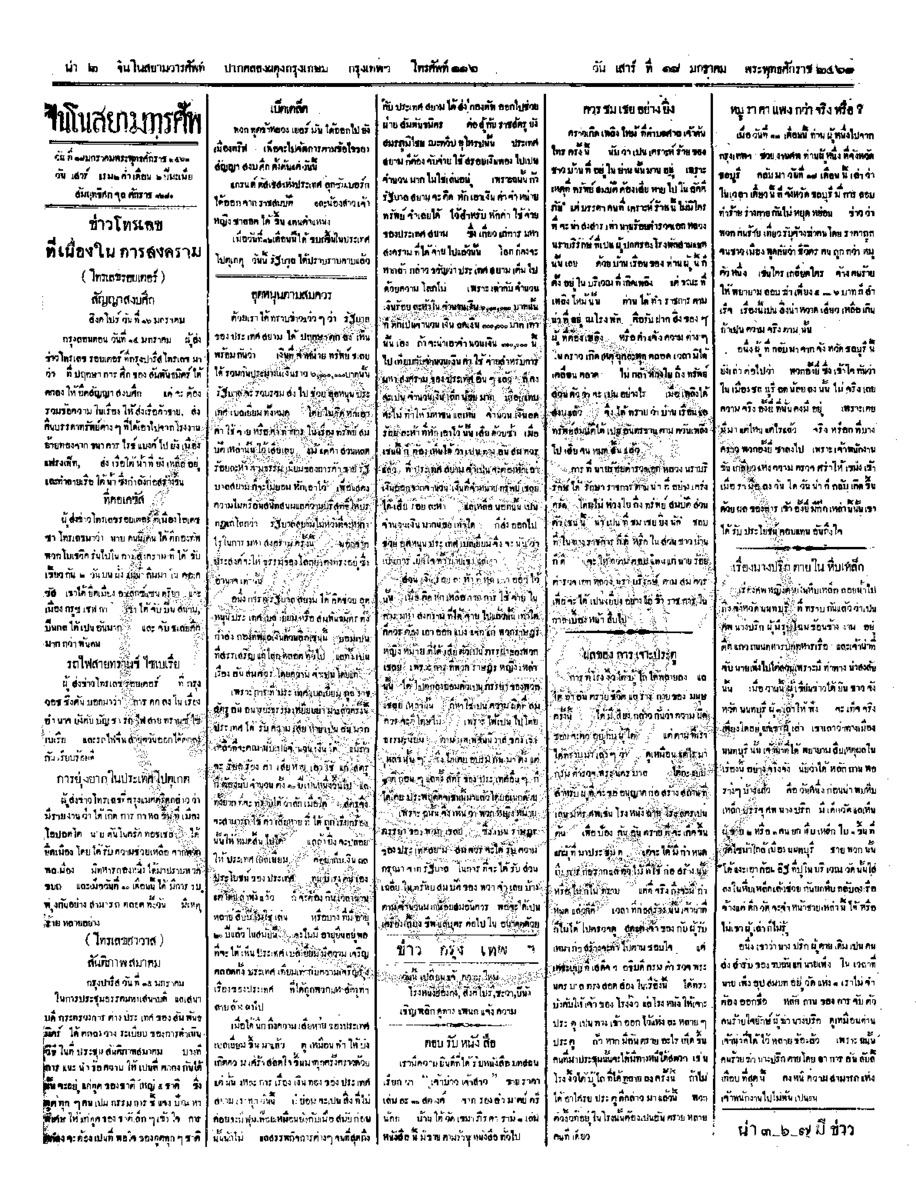 จีนโนสยามวารศัพท์ ฉบับที่ 237 วันเสาร์ที่ 18 มกราคม 2461