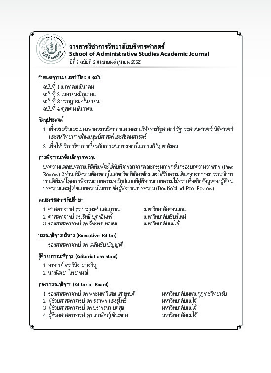 Vol 2 No 2 (2562) เมษายน - มิถุนายน.pdf