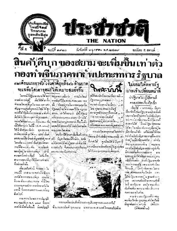 35ฉบับที่ 1920 วันที่ 11 มกราคม 2479.pdf