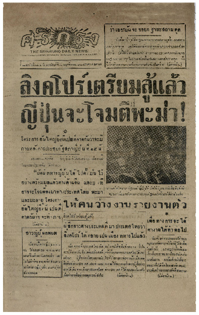 ศรีกรุง ปีที่ 22 ฉบับที่ 4815 วันพฤหัสบดีที่ 13 พฤศจิกายน พ.ศ.2484