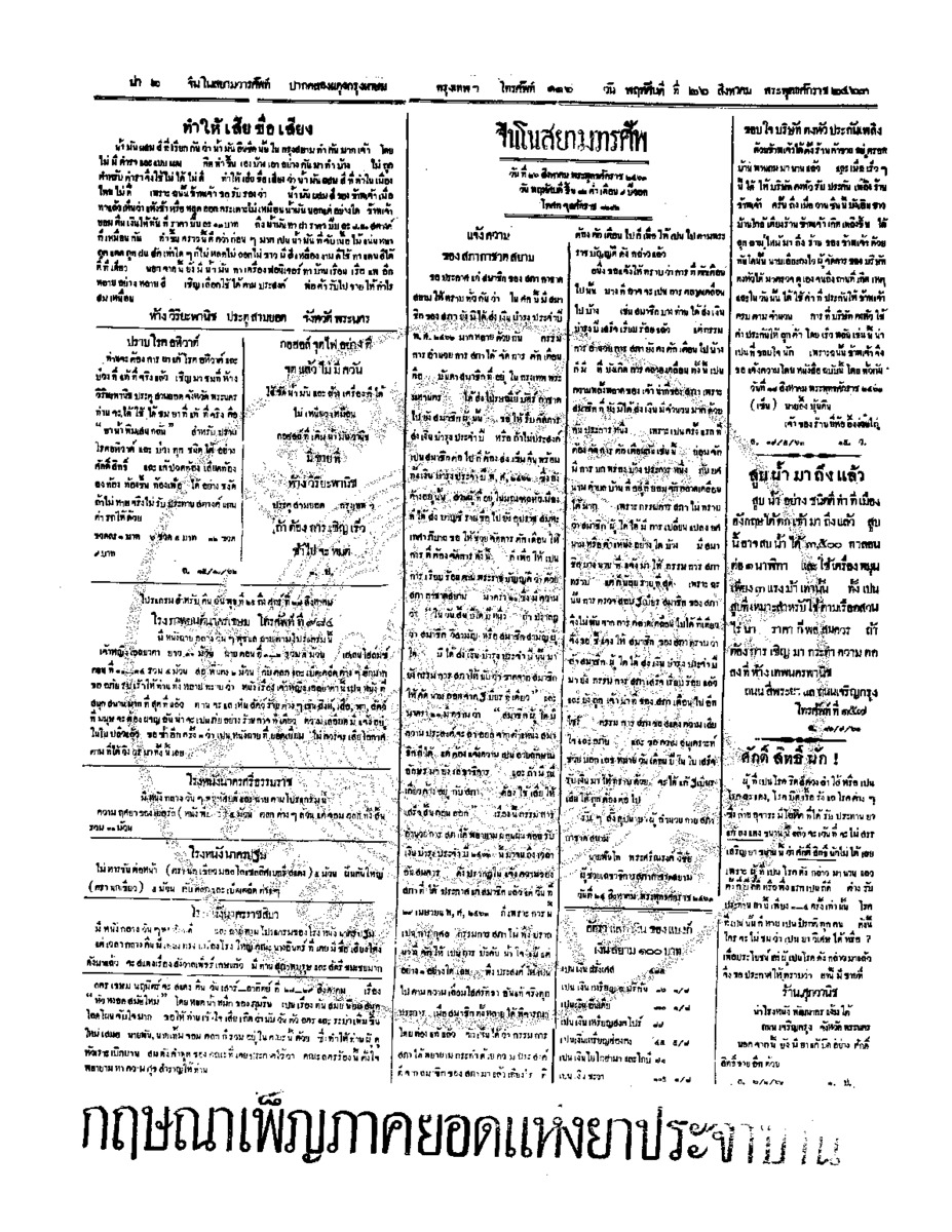 จีนโนสยามวารศัพท์ วันพฤหัศบดีที่ 26 สิงหาคม 2463