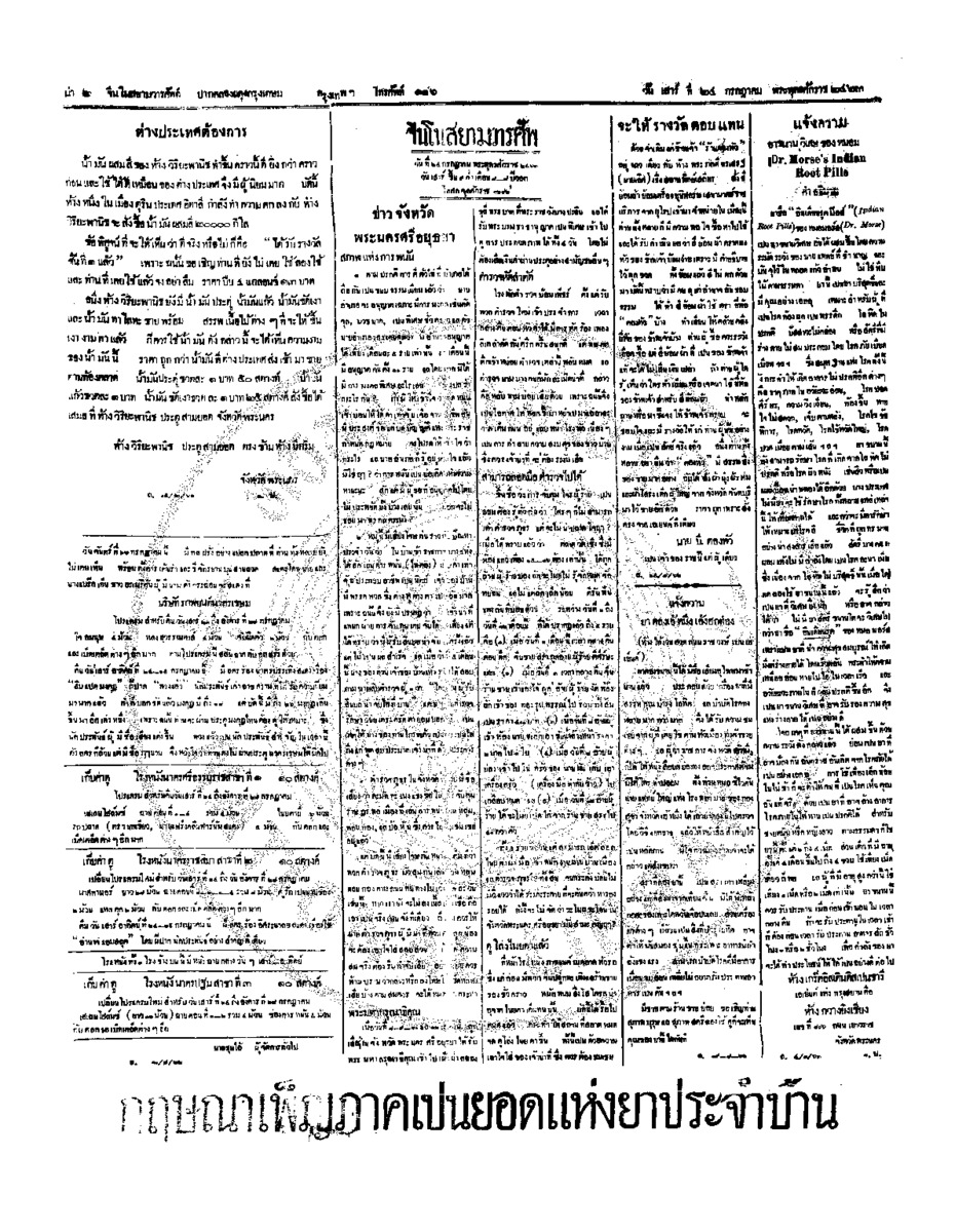 จีนโนสยามวารศัพท์ วันเสาร์ที่ 24 กรกฎาคม 2463