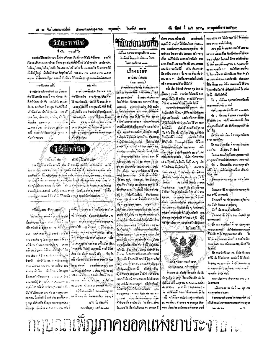 จีนโนสยามวารศัพท์ วันจันทร์ที่ 25 ตุลาคม 2463