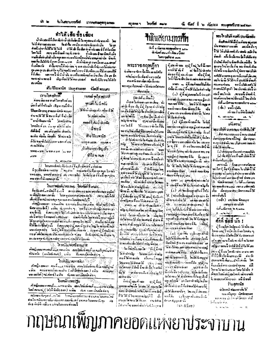 จีนโนสยามวารศัพท์ วันจันทร์ที่ 6 กันยายน 2463