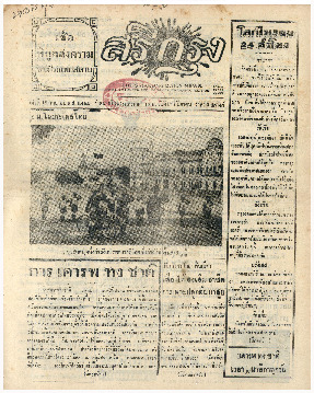 ศรีกรุงที่ วันพุธที่ 18 กันยายน พ.ศ.2485